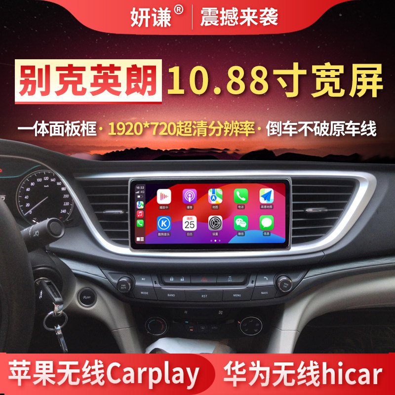 适用别克英朗中控显示大屏导航一体机倒车影像10.88寸宽屏360全景