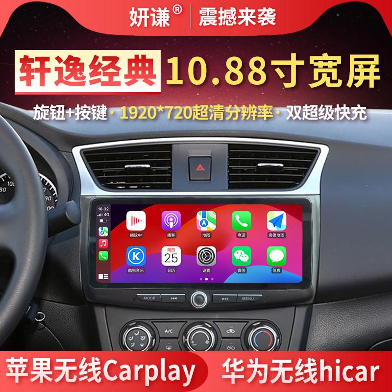 妍谦轩逸经典10.88寸中控大屏carplay导航360全景倒车影像一体机