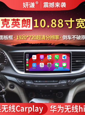 适用别克英朗中控显示大屏导航一体机倒车影像10.88寸宽屏360全景