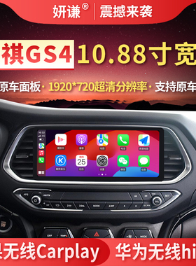 适用传祺GS4中控显示大屏导航一体机倒车影像10.88寸宽屏360全景