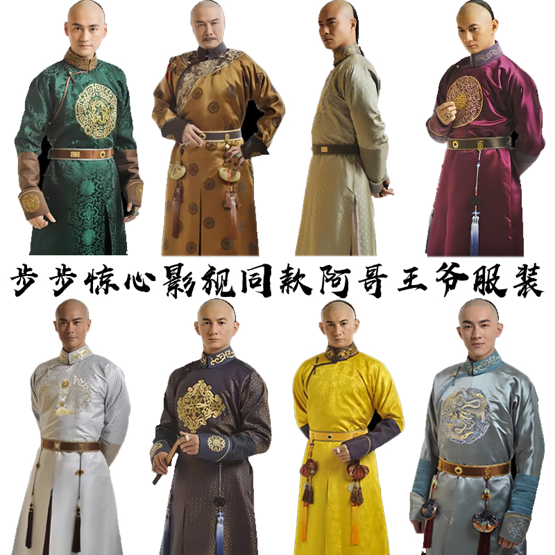 炎蔻24年腈纶同款贝勒爷阿哥汉服