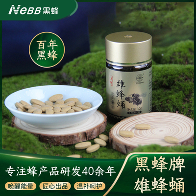 东北黑蜂野生雄蜂蛹蜂王浆冻干