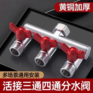 水龙头一分三分流器角阀一进二出三通分水阀洗衣机进水管四通接头