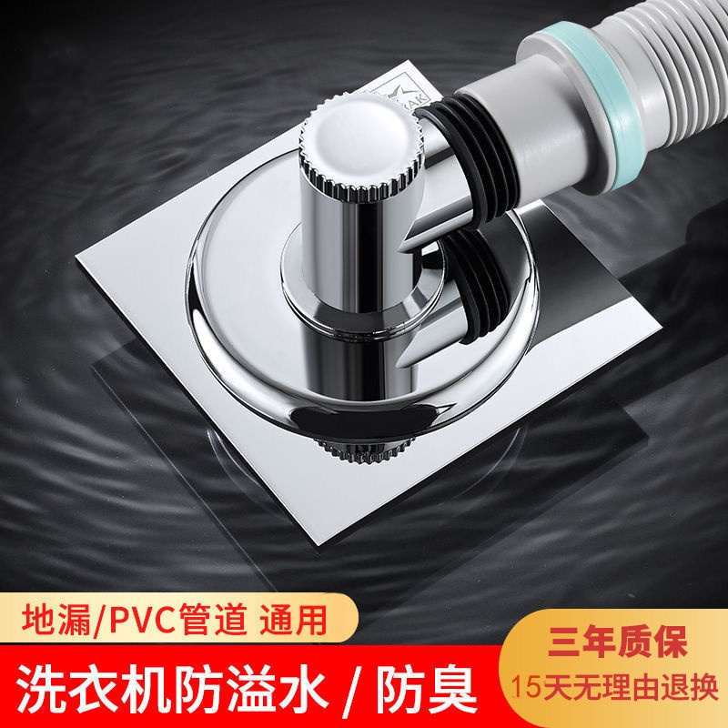 特塔洗衣机防臭防溢水接头