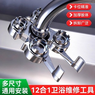 水龙头起泡器拆卸扳手卫生间水嘴阀芯专用拆卸安装多功能维修工具