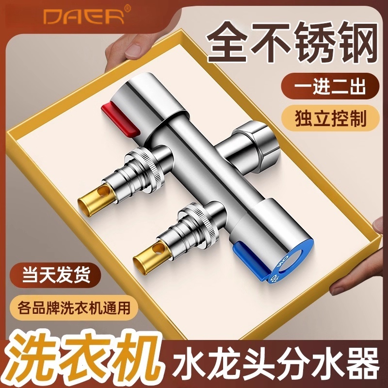 洗衣机水龙头一分二接头三通分水