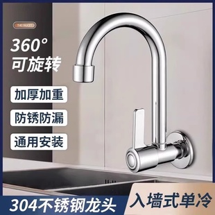 单冷水龙头家用可旋转横式 304不锈钢厨房入墙式 洗衣池洗手盆龙头