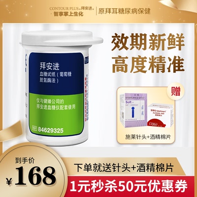拜耳拜安进血糖试纸50片血糖仪家用原拜耳血糖测试仪血糖试纸