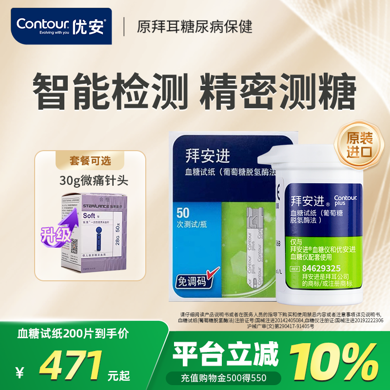 优安拜耳拜安进血糖试纸200血糖仪家用医院糖尿病老人怀孕妇测试