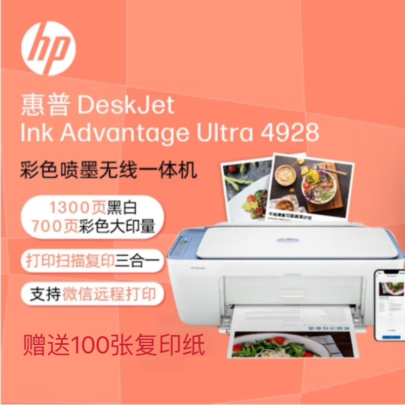 惠普4928彩色无线家用打印机复印扫描一体机低成本大墨盒手机学生