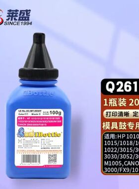 莱盛Q2612A碳粉适用惠普HP1010 1012 1015 1018 10201005佳能2900