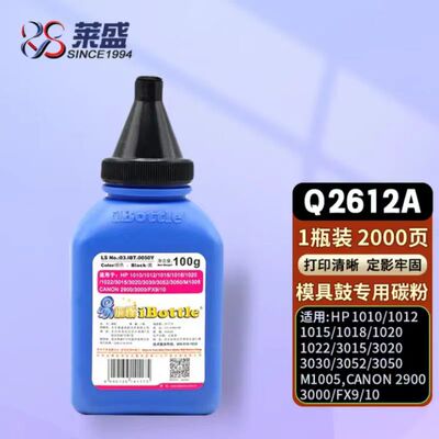 莱盛Q2612A碳粉适用惠普HP1010 1012 1015 1018 10201005佳能2900