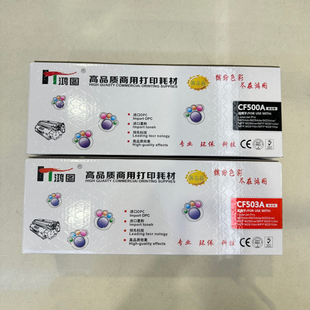 鸿图CF500/054彩色粉盒硒鼓适用HPM254281641佳能621 623643645