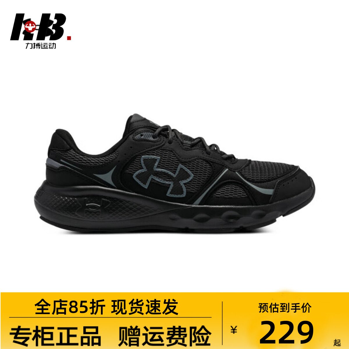 安德玛UA秋冬Charged Vantage Lux 2男子运动跑步鞋3028445