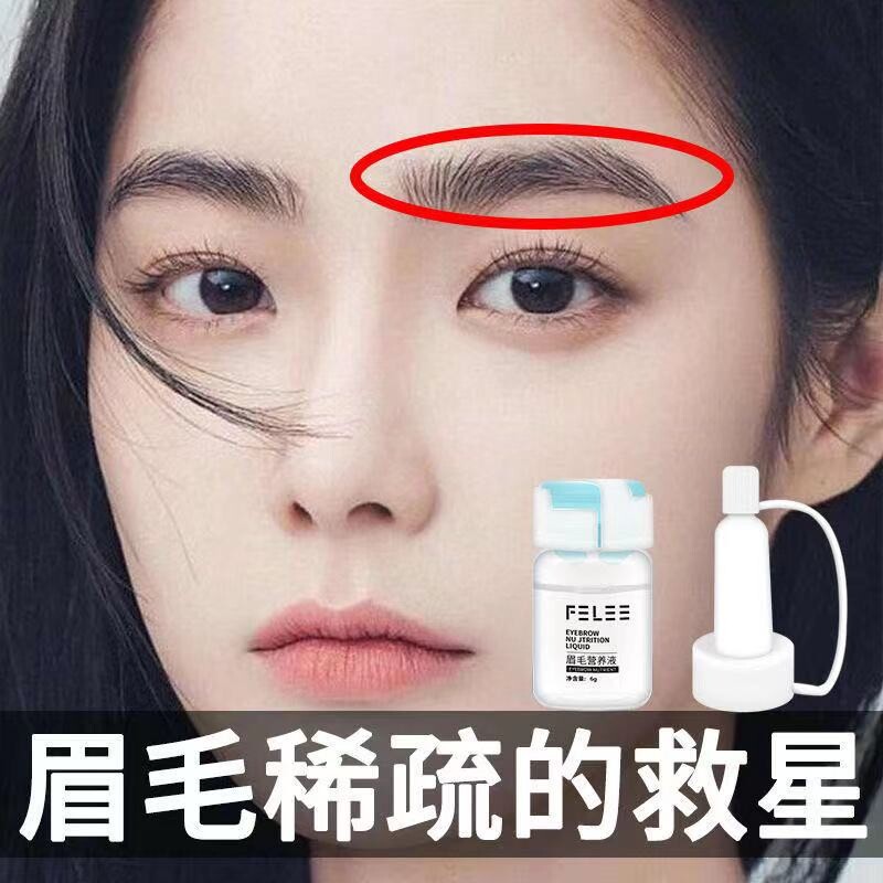 南方研究院眉毛生长液增长液正品官网睫毛浓密卷翘营养液自然生长