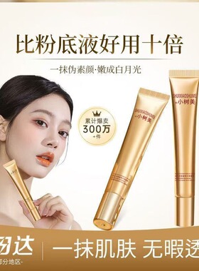 水小树美玻色因焕亮精华素颜霜持妆伪素颜霜持久遮瑕自然提亮养肤