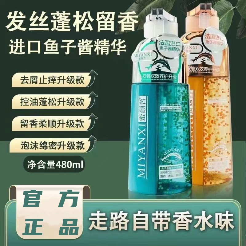 蜜颜皙控油柔顺洗发水