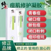 修正丹参补水修护凝胶青春痘印坑芦荟膏官保湿 精华晒后舒缓男女士