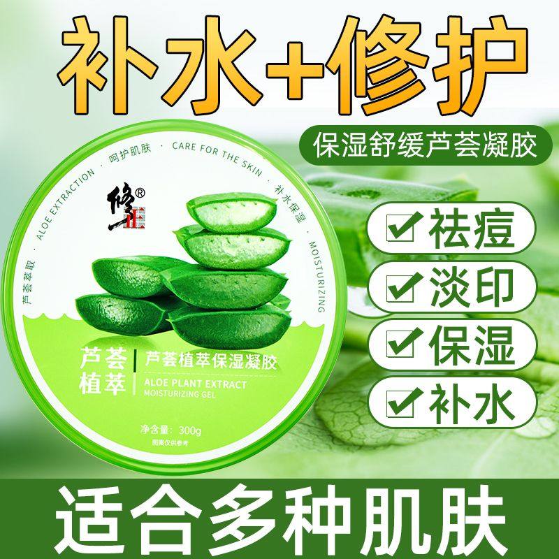 修正芦荟胶官方旗舰店正品祛痘淡化痘印补水保湿晒后修护凝胶清爽属于什么档次？