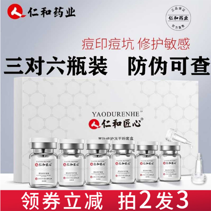 3仁和药业冻干粉寡肽原液淡化祛痘印痘坑修复精华旗艦店官网正品女