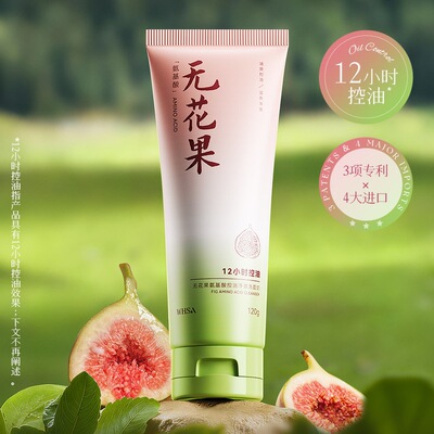 Whsa无花果氨基酸洗面奶泡沫细腻深层清洁不易紧绷洁面乳补水保湿