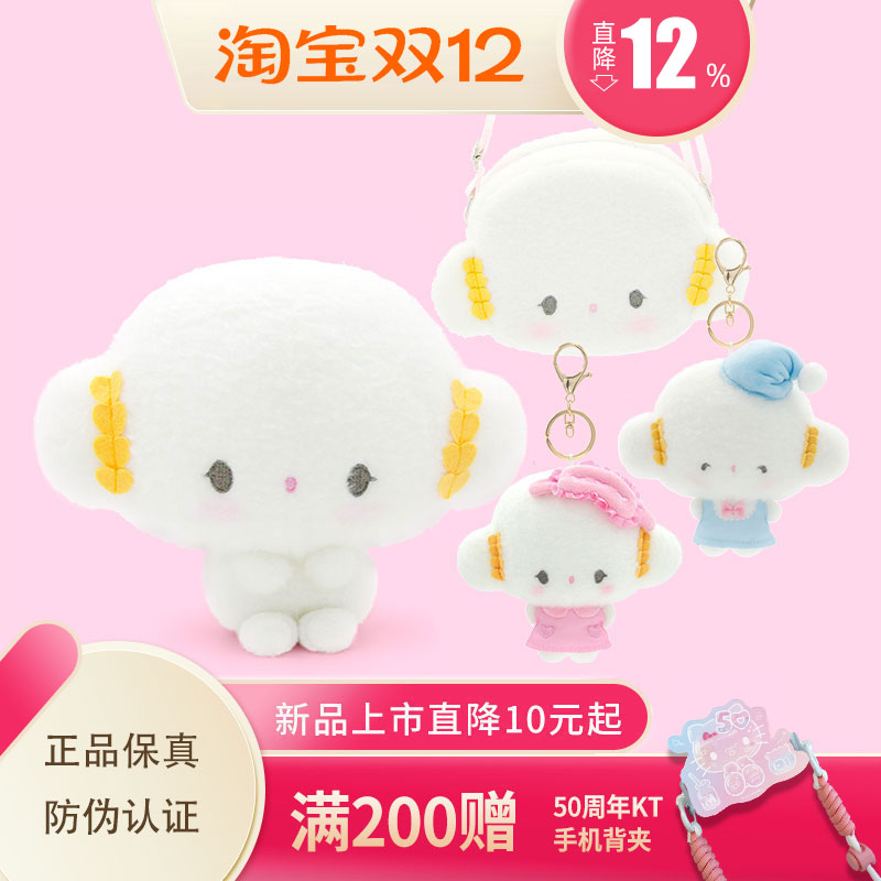 毛绒玩偶三丽鸥正品小麦粉云PP棉