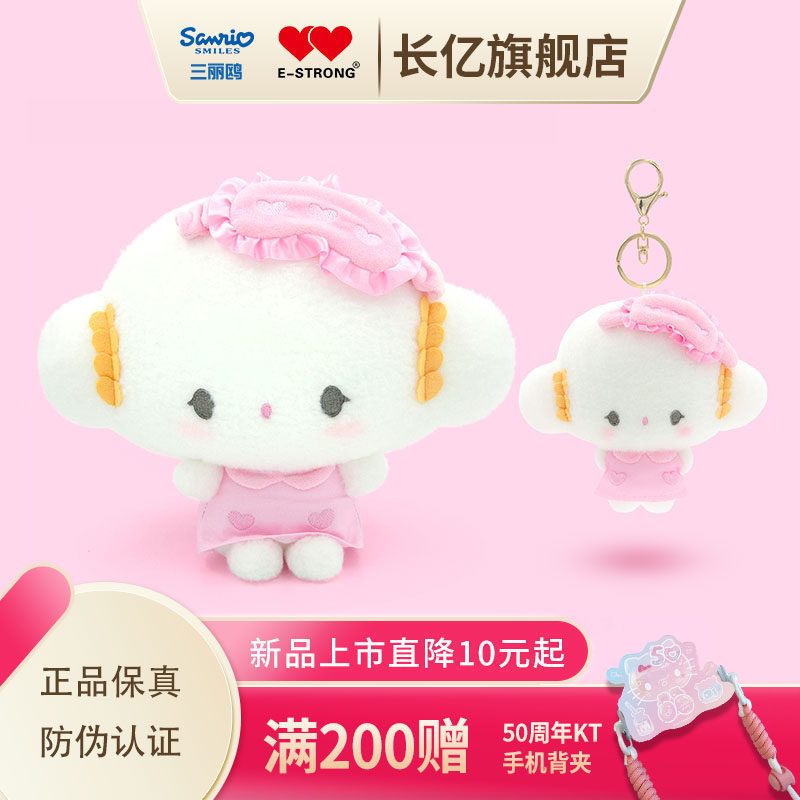 【好物体验专享】Sanrio小麦粉精灵毛绒可爱公仔玩具书包挂件玩偶