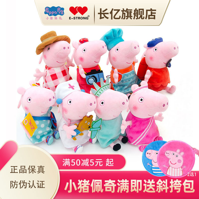 小猪佩奇正版设计款吊饰娃娃图片