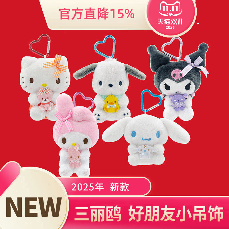 长亿Sanrio三丽鸥小吊饰HelloKitty毛绒公仔玩偶钥匙扣挂件礼物女