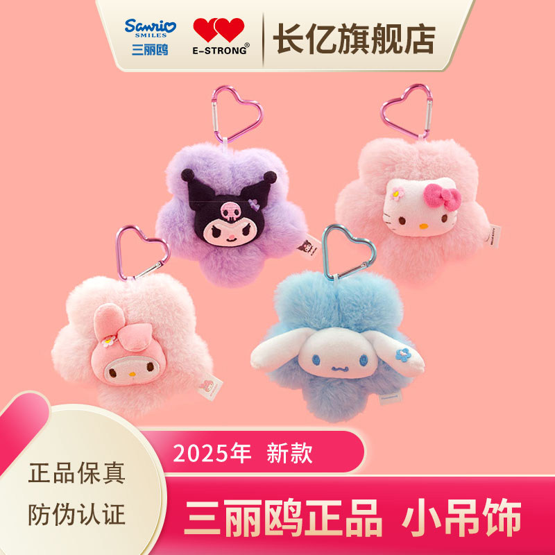Sanrio正品2025年618活动新品 毛绒玩偶手包库洛米礼物小挂件吊饰