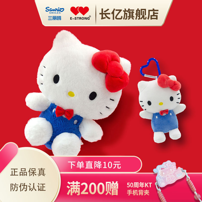 三丽鸥helloKitty正版50周年毛绒玩具儿童公仔生日礼品送女孩玩偶