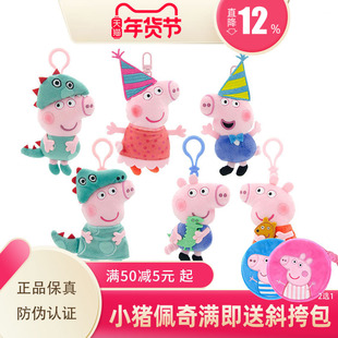 小猪佩奇正版2024年双11设计新款安抚布娃娃儿童公仔挂件书包吊饰