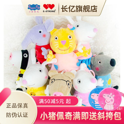 儿童公仔毛绒玩具小猪佩奇挂件