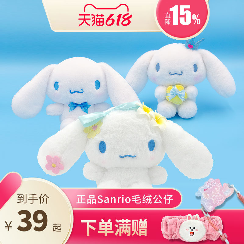 Sanrio正品 毛绒玩具大耳朵玉桂狗公仔集合包包挂件 玩偶生日礼物