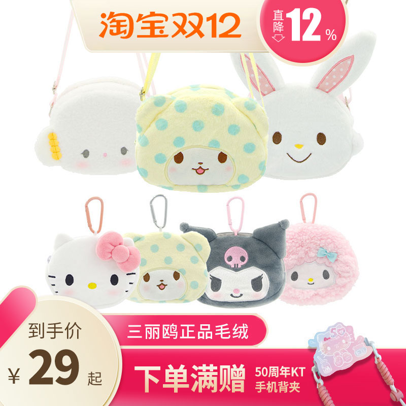 可爱正品库洛米甜美斜挎包零钱包