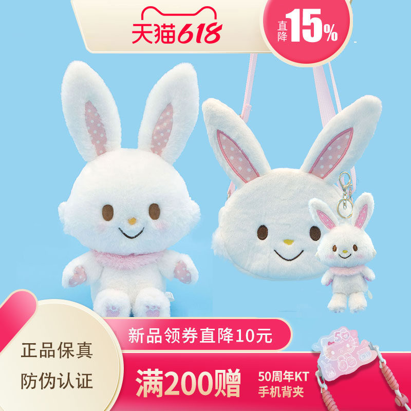 Sanrio正品2024年双11许愿兔毛绒玩偶书包吊饰礼物公仔玩偶小挂件