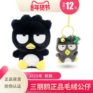 Sanrio酷企鹅正品毛绒玩偶公仔布娃娃儿童送女友闺蜜生日礼物吊饰