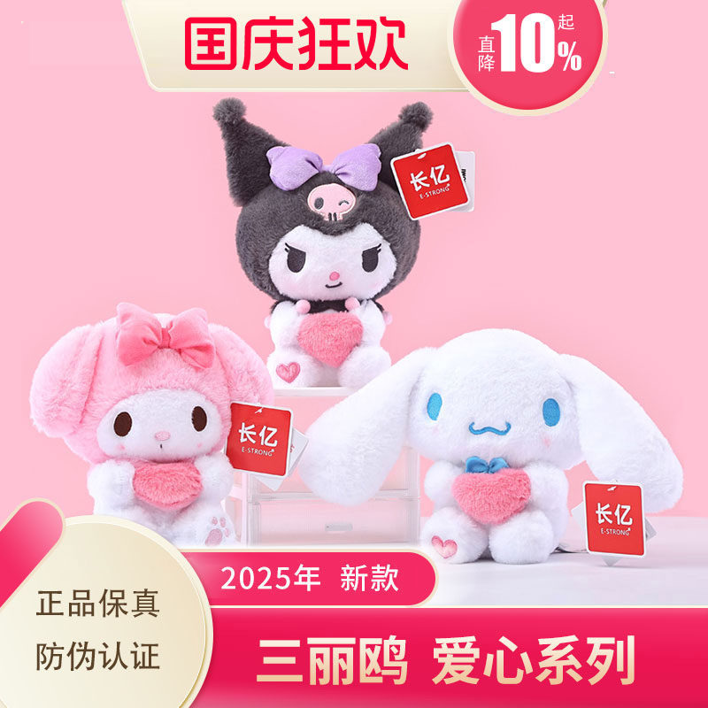 三丽鸥毛绒玩具公仔下单直降10元
