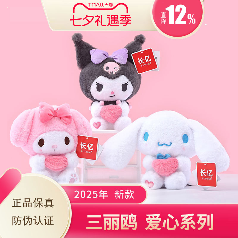 三丽鸥毛绒玩具公仔下单直降10元