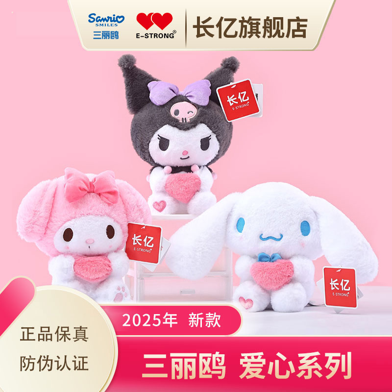 Sanrio爱心款系列毛绒玩偶库洛米美乐蒂PP棉填充可水洗大公仔玩具