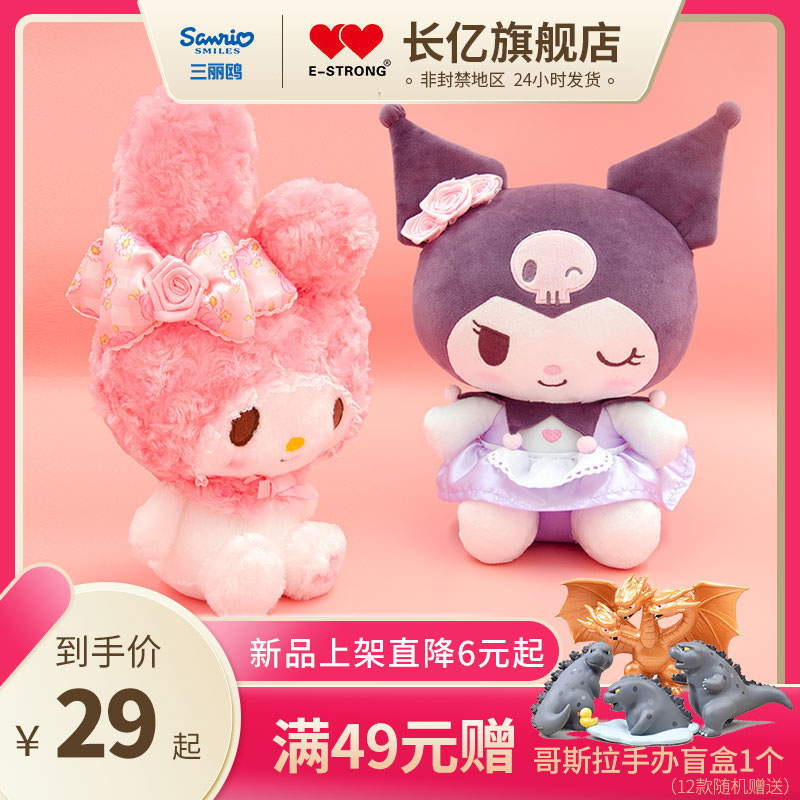 helloKitty毛绒玩偶女生帕恰狗紫色库洛米美乐蒂玩具礼物可爱公仔