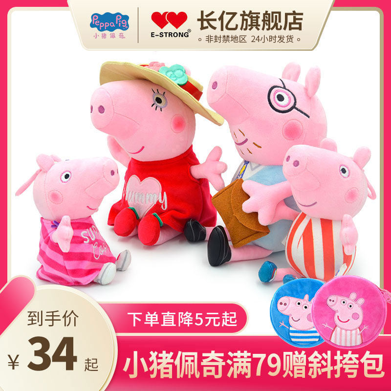 长亿小猪佩奇系列乔治毛绒玩偶猪爸爸猪妈妈一家儿童节日礼物公仔