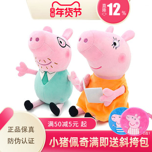 儿童节日礼物小猪佩奇猪爸猪妈毛绒公仔可爱玩偶布大娃娃送女孩子