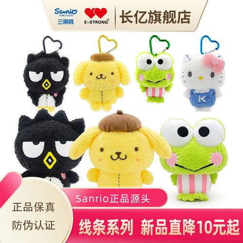 Sanrio线条系列美乐大眼蛙毛绒