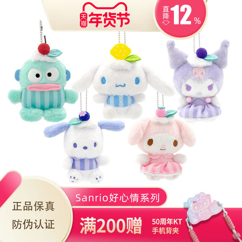 Sanrio正品好心情库洛米半鱼人玩偶儿童公仔玩具包包书包挂件礼物,玩具/童车/益智/积木/模型,毛绒/玩偶/公仔/布艺类玩具,淘宝优惠券,粉丝福利购,淘宝优惠卷