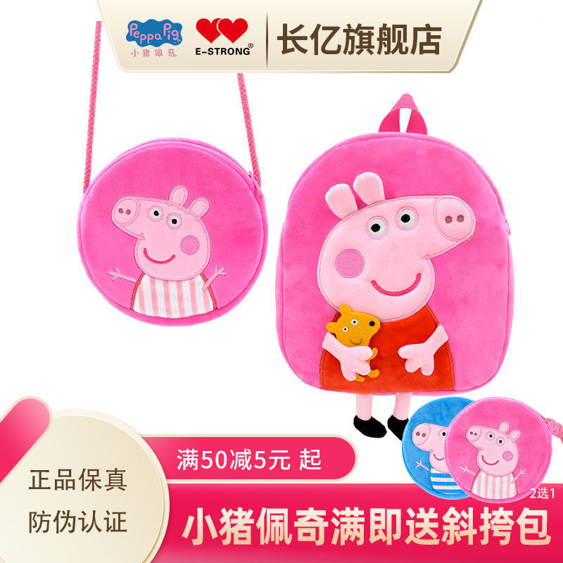 长亿英国正版小猪佩奇毛绒 单肩斜挎钱包3岁儿童节日大书包小学生