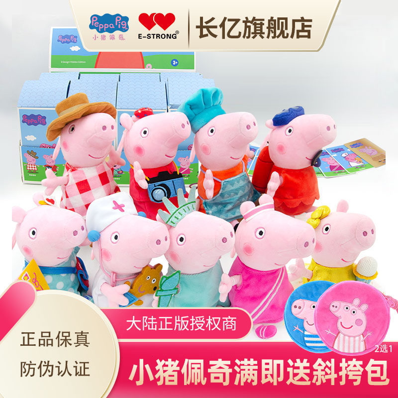小猪佩奇正版设计款毛绒玩具女孩儿童安抚布娃娃公仔一家全套礼物