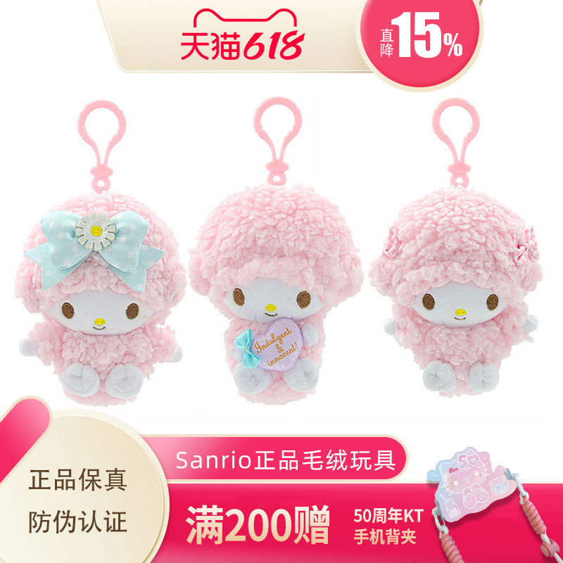 Sanrio双11新品首发雏菊piano小羊毛绒玩具 小吊饰玩偶娃娃礼物女