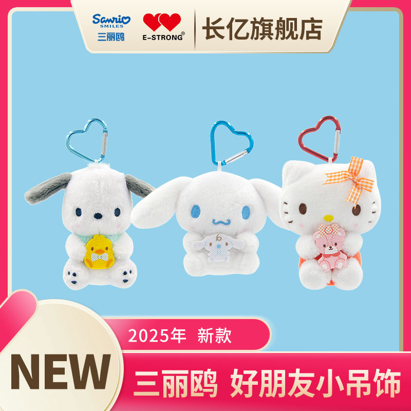 Sanrio三丽鸥吊饰HelloKitty正品