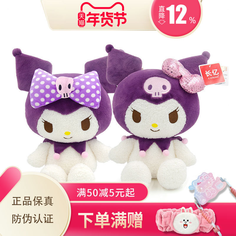 长亿三丽鸥正版库洛米抱枕玩偶紫色KT猫靠垫兔子公仔大号毛绒玩具